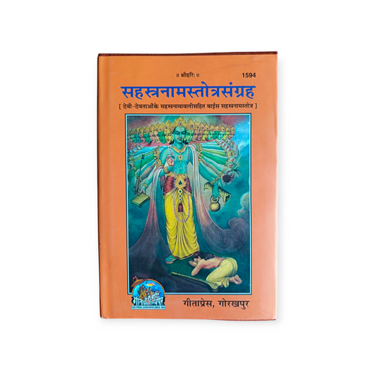 Sahastra Naam Stotra Sangrah - 1594