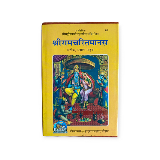 Shri Ramcharitmanas (Satik, majhla Size) - 82