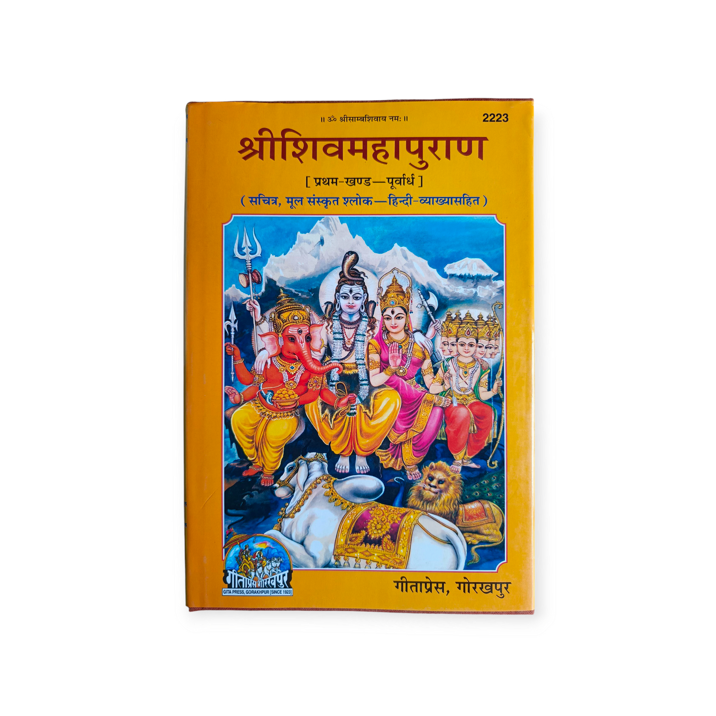 Shri Shiv Mahapuran Khand-1 (Sachitra, Mool Sanskrit Shlok-Hindi Anuvad Sahit) - 2223