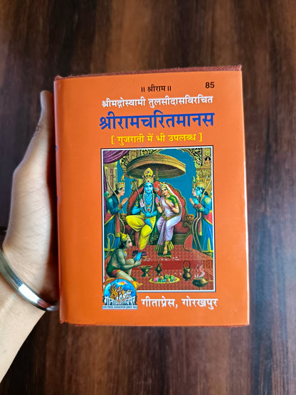 Shri Ramcharitmanas (Mool Gutka) - 85