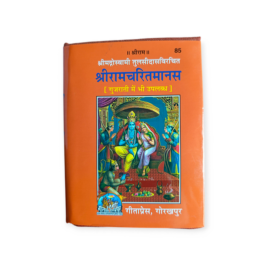 Shri Ramcharitmanas (Mool Gutka) - 85