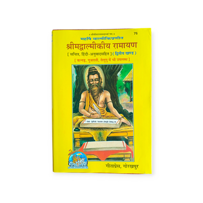 Shrimad Valmiki Ramayana 'Set of Two' (Khand -1 & 2, Sachitra, Hindi Anuvad Sahit)