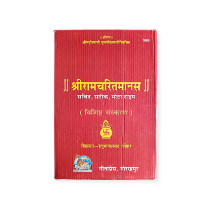 Shri Ramcharitmanas (vishisht sanskaran, Sachitra, Satik, Mota Type) - 1095