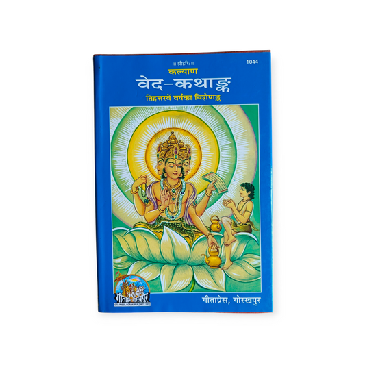 Ved Katha Ank (Kalyan) - 1044