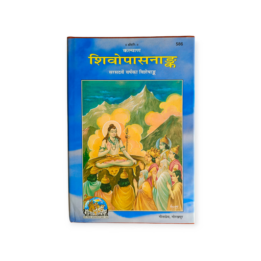 Shivopasana Ank (Kalyan) - 586