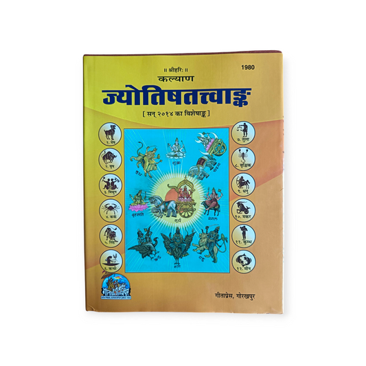Jyotish Tatva Ank (Kalyan) - 1980
