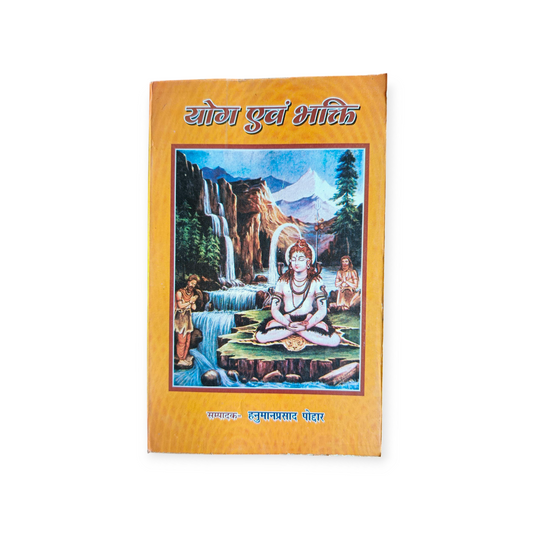 Yog Evam Bhakti (Gita Vatika)
