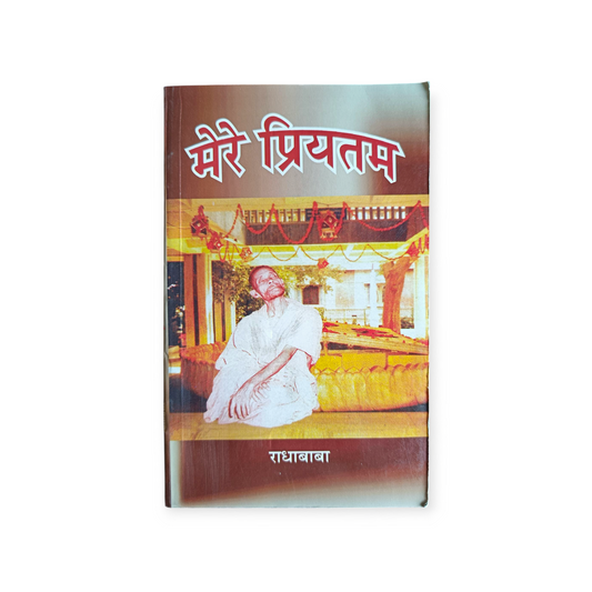 Mere Priyatam (Gita Vatika)
