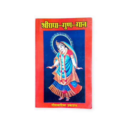 Shri Radha Gungaan (Gita Vatika)