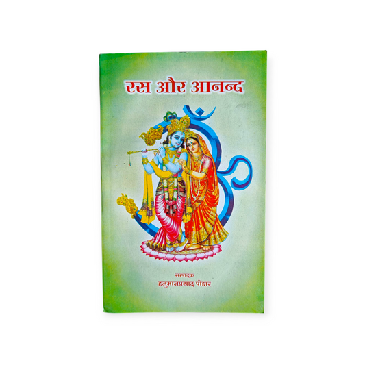 Ras Aur Anand (Gita Vatika)