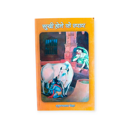 Sukhi Hone Ke Upaaye (Gita Vatika)