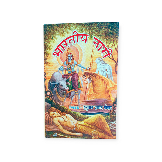 Bhartiya Naari (Gita Vatika)