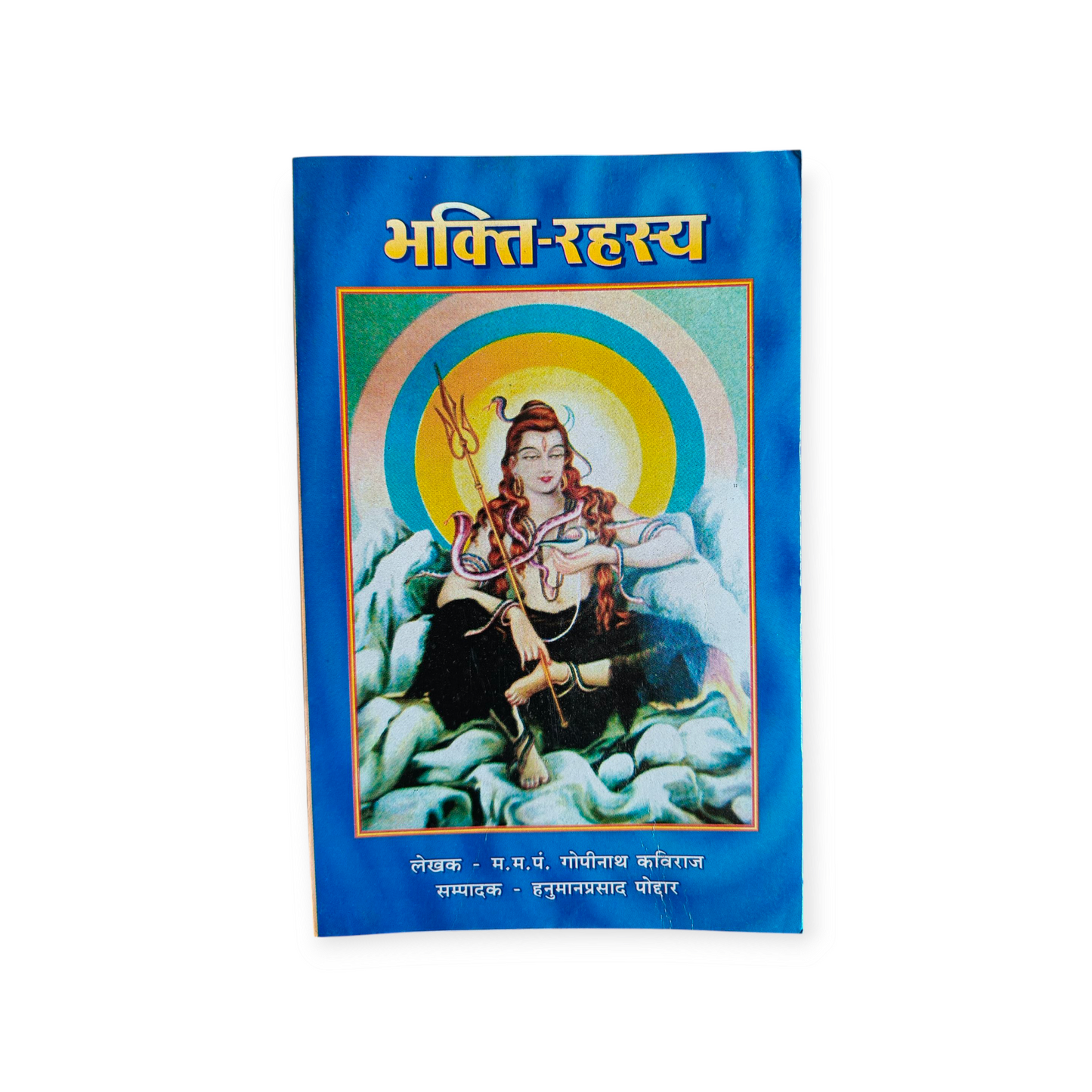 Bhakti-Rahasya (Gita Vatika)