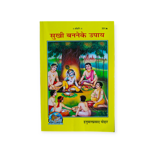 Sukhi Banane Ke Upaya - CODE 331
