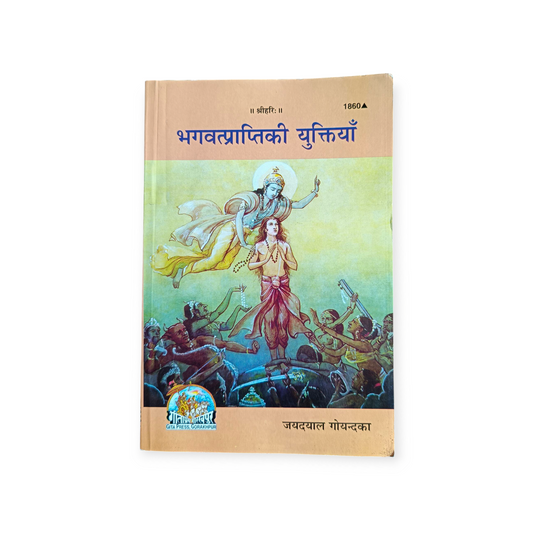 Bhagwat Prapti Ki Yuktiyan - 1860