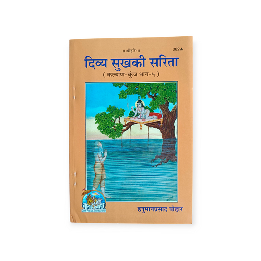 Divya Sukh ki Sarita (Kalyan-Kunj Bhag-5) - 362