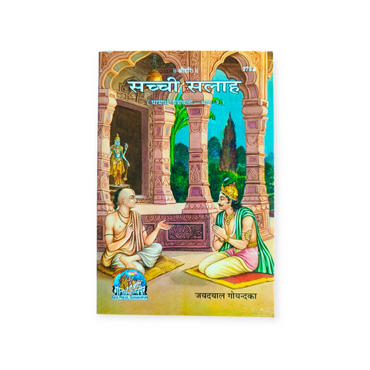 Sachchi Salaha (Parmarth-Patravali Bhag-2) - 278