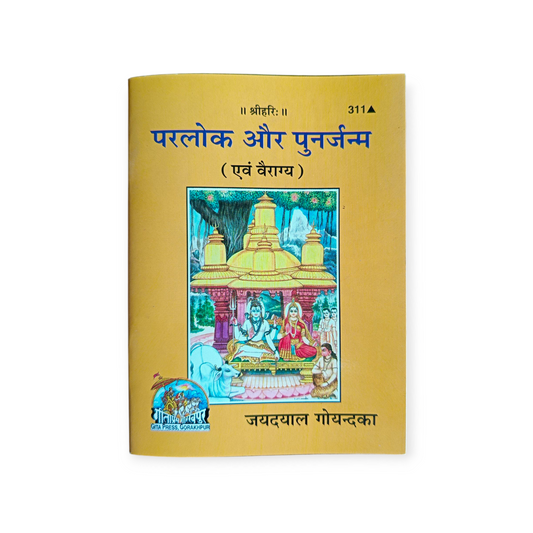 Parlok Aur Punarjanma (Evam Veragya) - 311