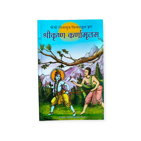 Shri Krishn Karnamrit (Shri Shri Leela Shuk Bilwamangal Krit)