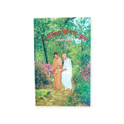 Vatika Ke Patra Pushp 'Set of 4 Volumes, Patron ka sangrah' (Gita Vatika)
