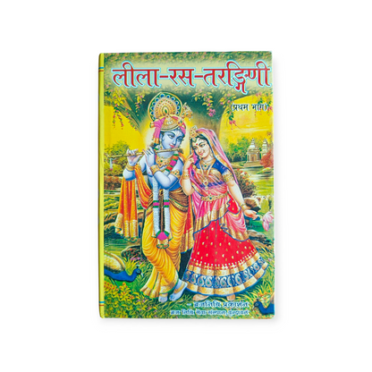 Leela-Ras-Tarangini (Set of 5)