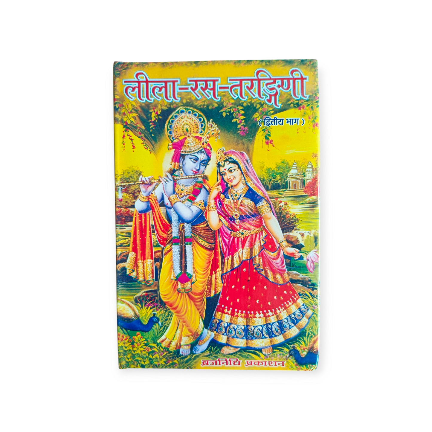 Leela-Ras-Tarangini (Set of 5)