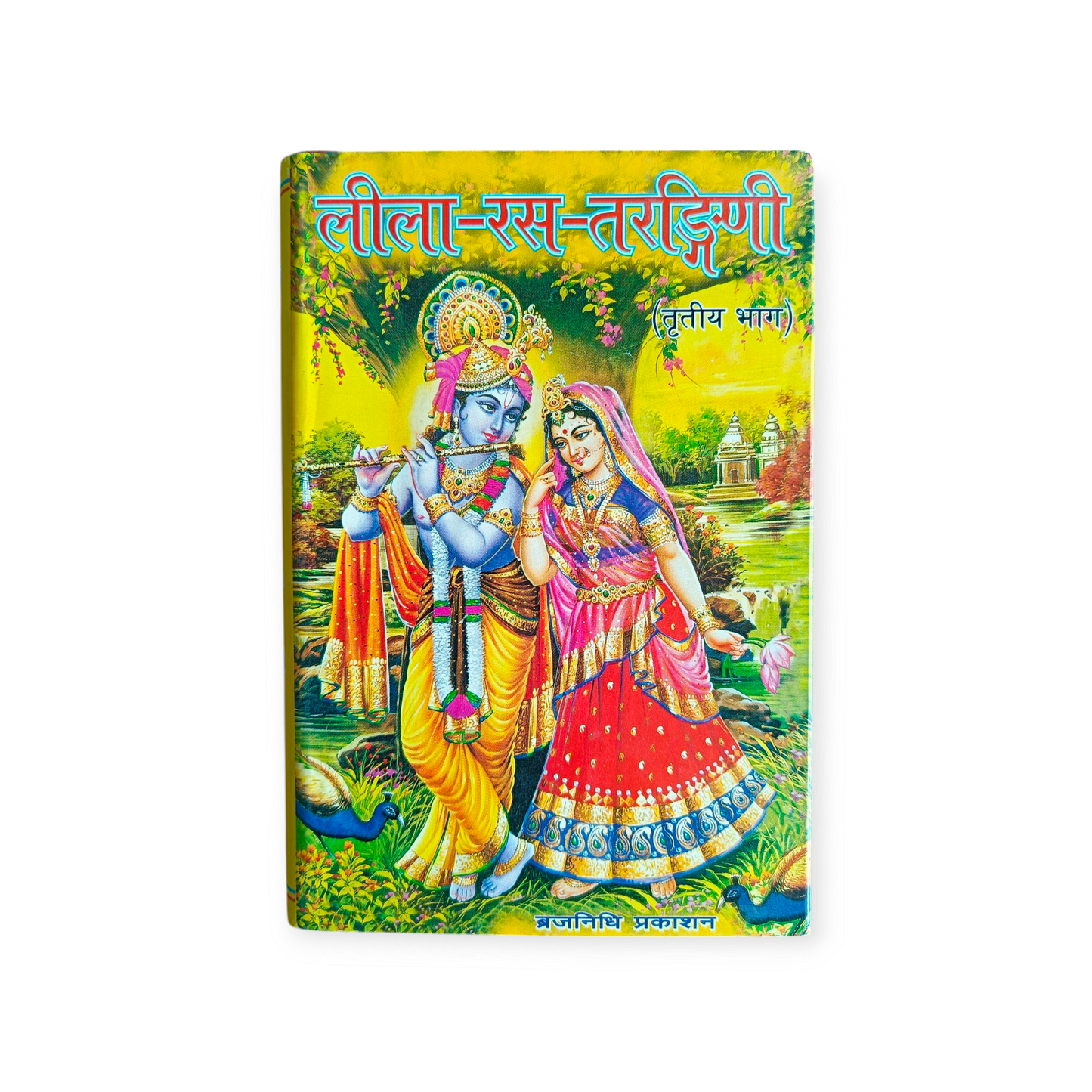 Leela-Ras-Tarangini (Set of 5)