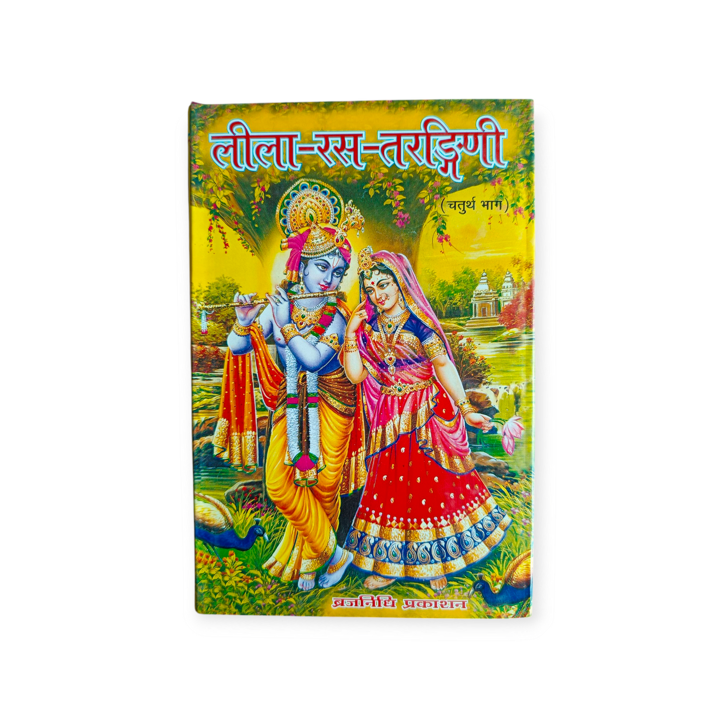 Leela-Ras-Tarangini (Set of 5)
