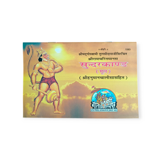 Sundarkaand (Mool, Hanuman Chalisa Sahit) - 1583