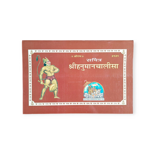 Sachitra Hanuman Chalisa - 2121
