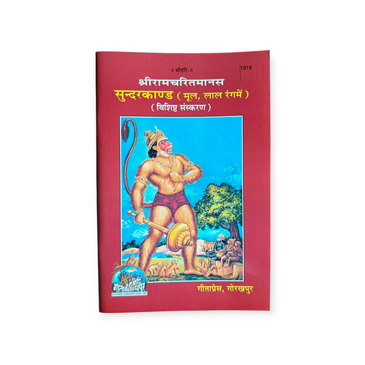 Sundarkaand (Mool, Red Color Text, vishist Sanskaran) - 1919