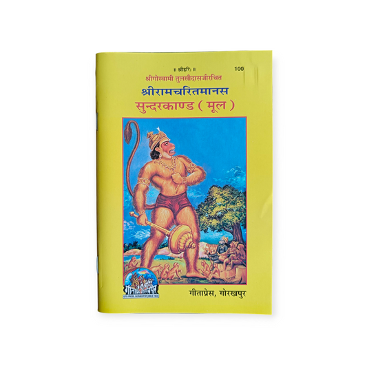 Sundarkaand (Mool, Mota Type) -  100