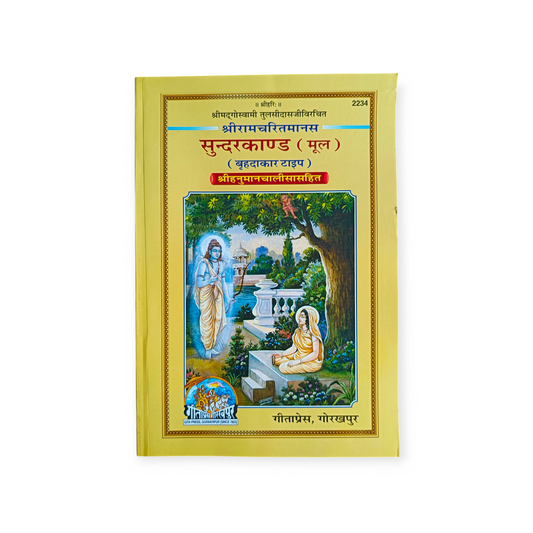 Sundarkaand (Mool, Big Size, Mota Type) - 2234