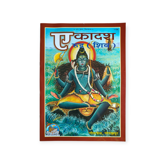 Ekadash Rudra (Shiv) - 1156
