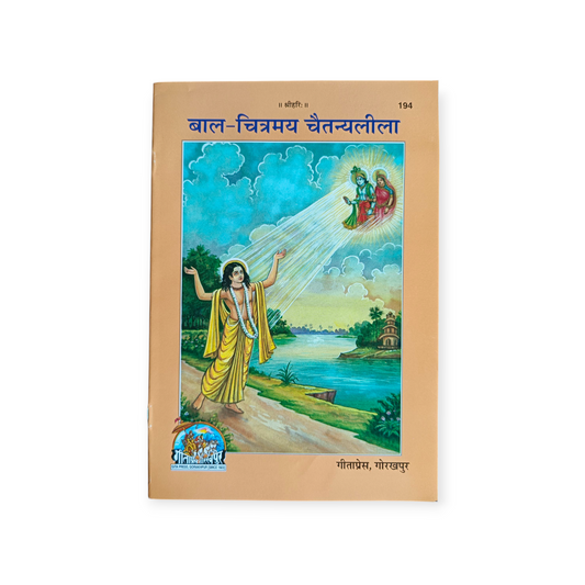 Baal Chitramay Chaitanya Leela - 194