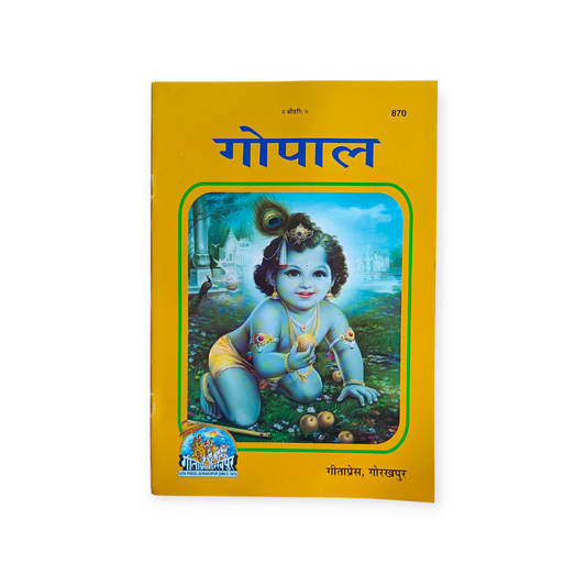Gopal - 870