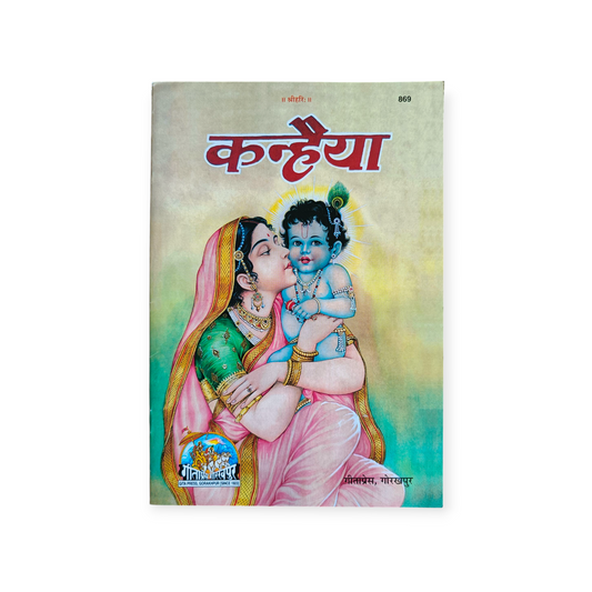 Kanhaiya - 869