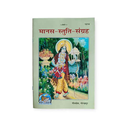 Manas Stuti Sangrah - 1214