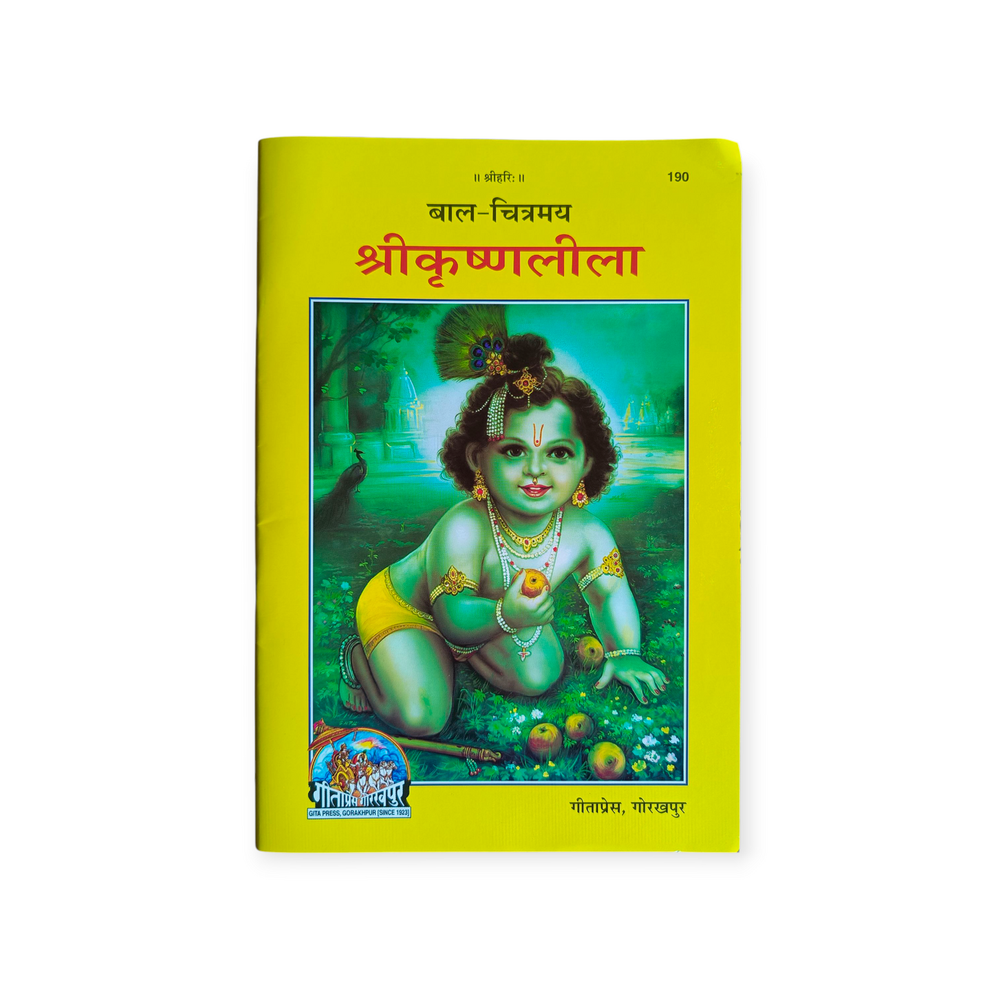 Shri Krishna Leela (Bal Chitramayi) - 190