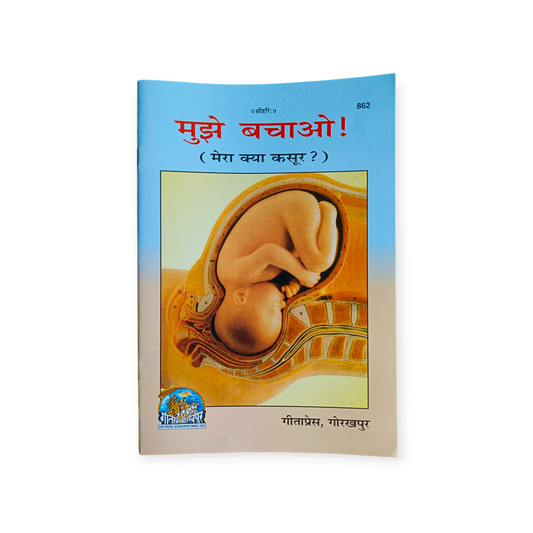 Mujhe Bachao! Mera Kya Kasoor? - 862