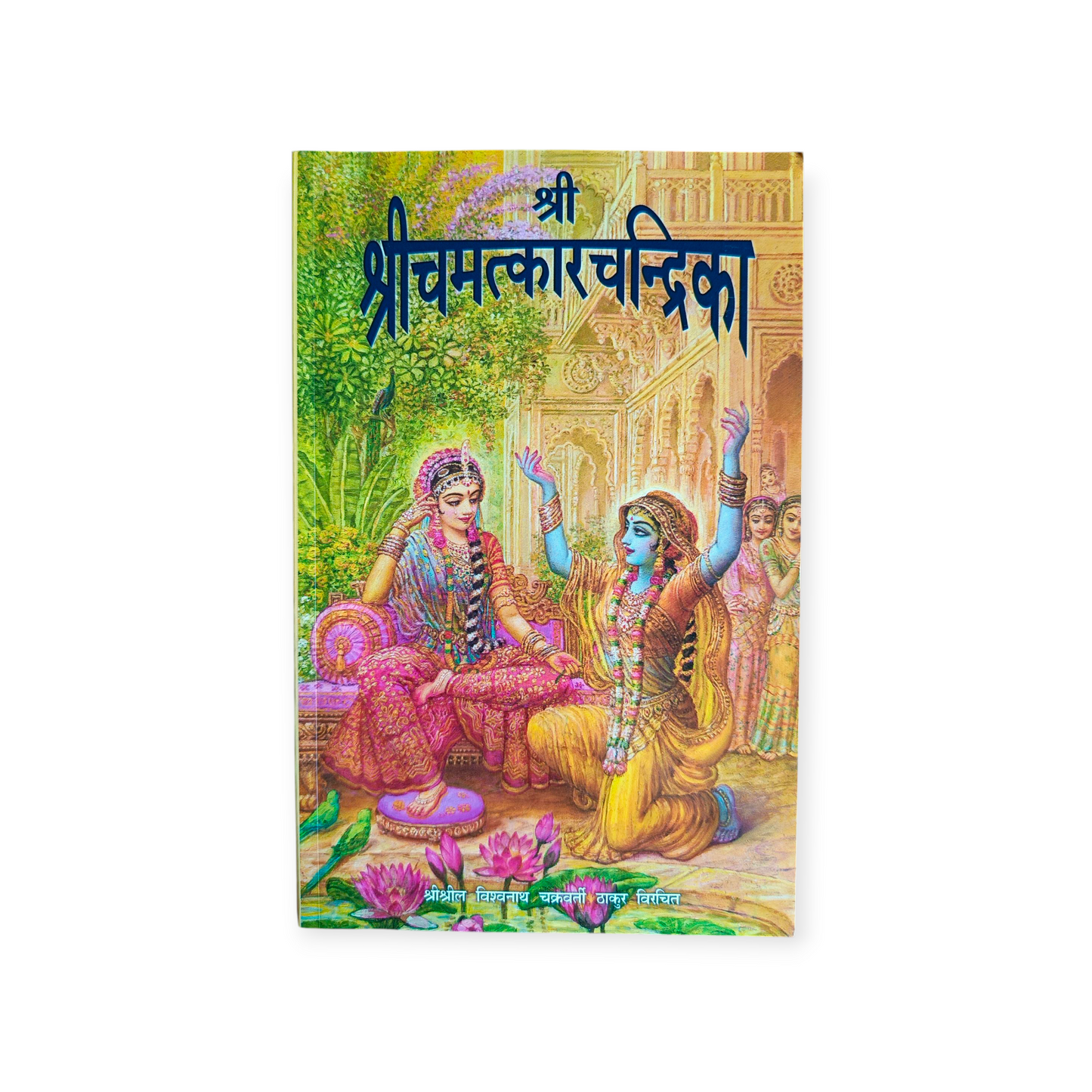 Shri Shri Chamatkaar Chandrika