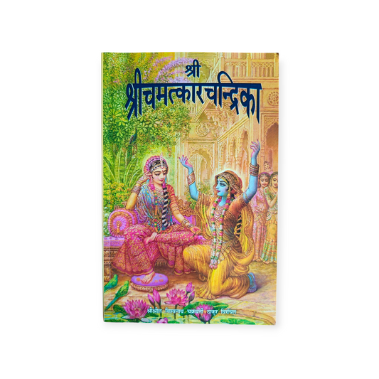 Shri Shri Chamatkaar Chandrika