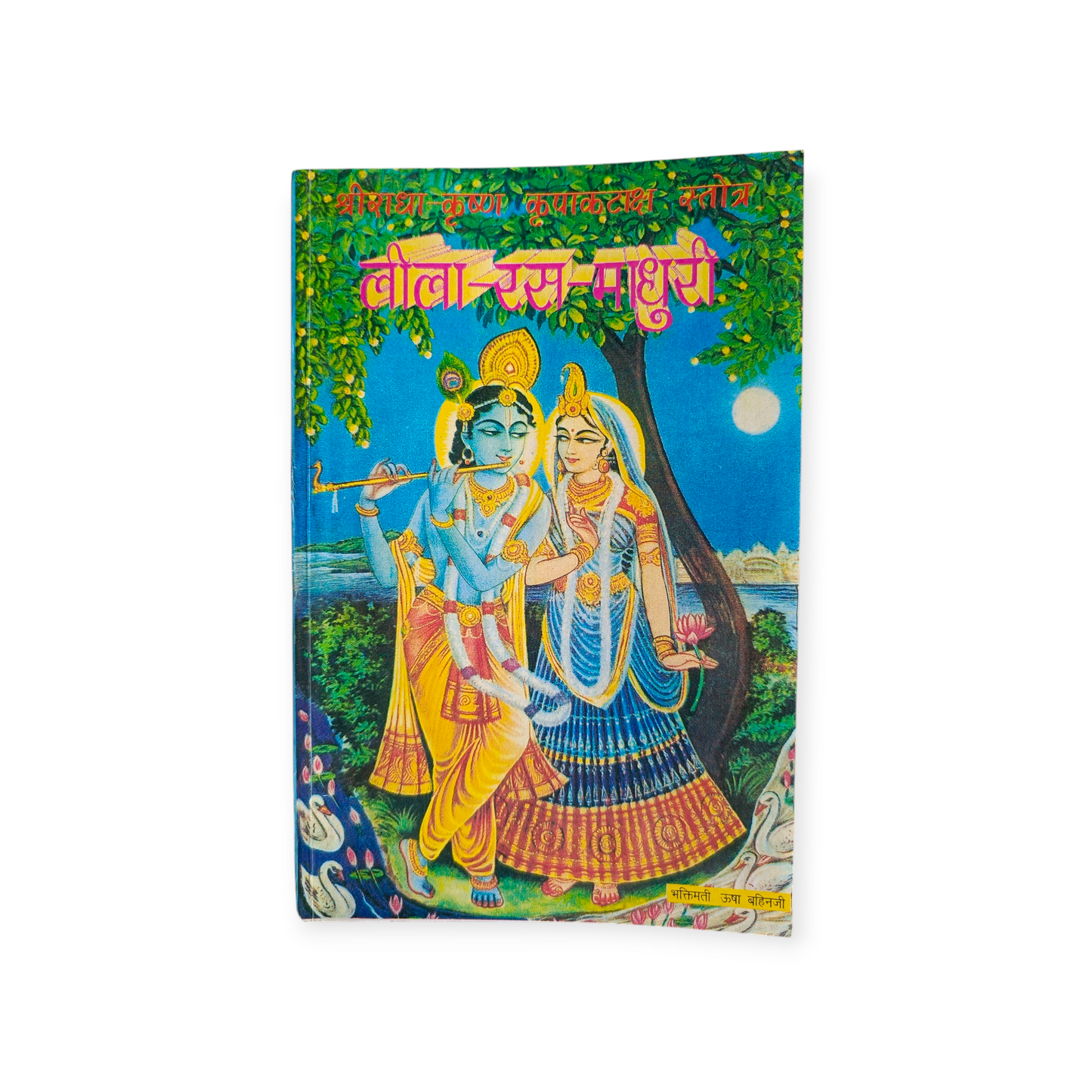 Leela Ras Madhuri 'Shri Radha Krishn Kripa Kataksh Stotra' (Shrimati Usha Bahanji)