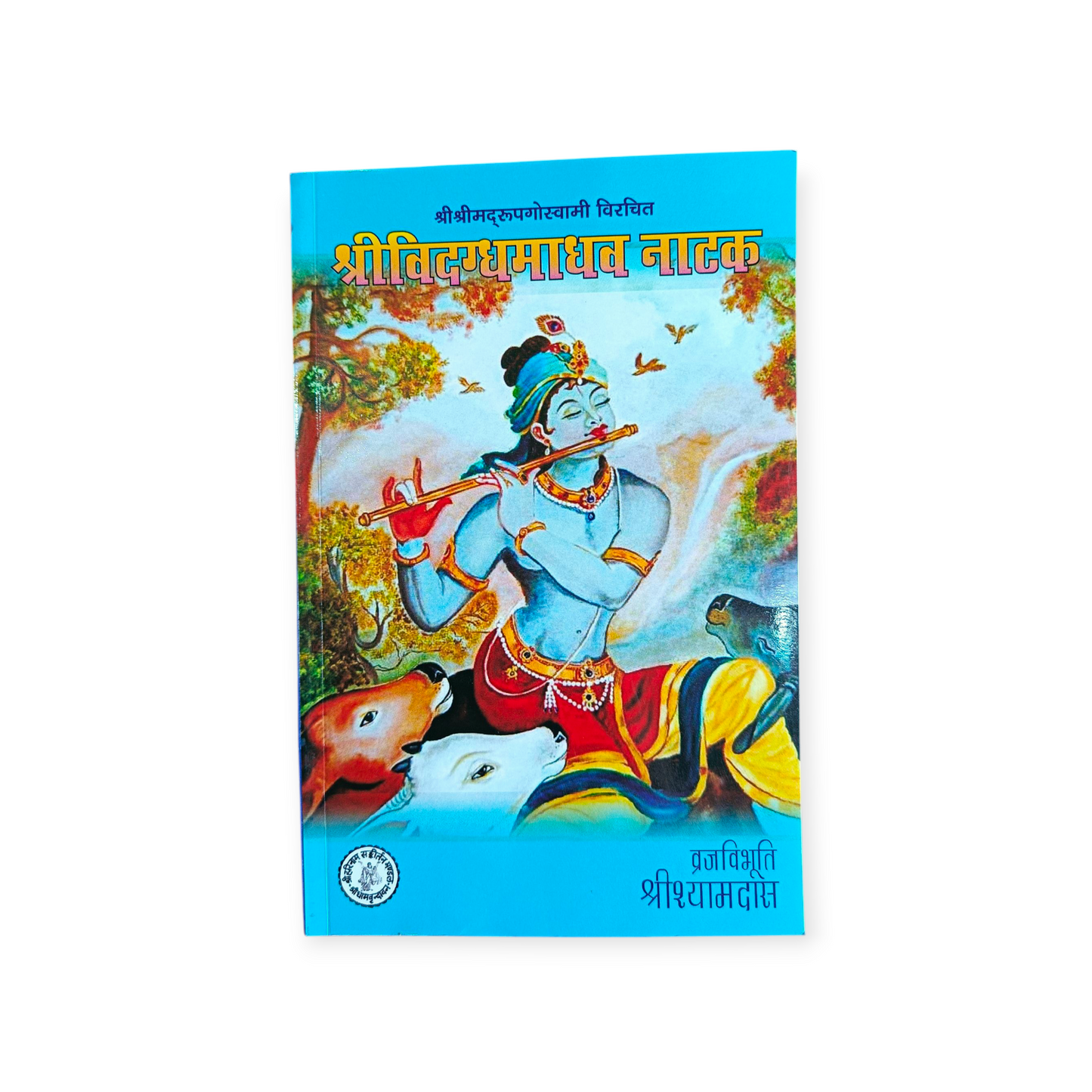 Shri Vidagdha Madhav Natak (Shri Shrimad Roop Goswami Rahit)