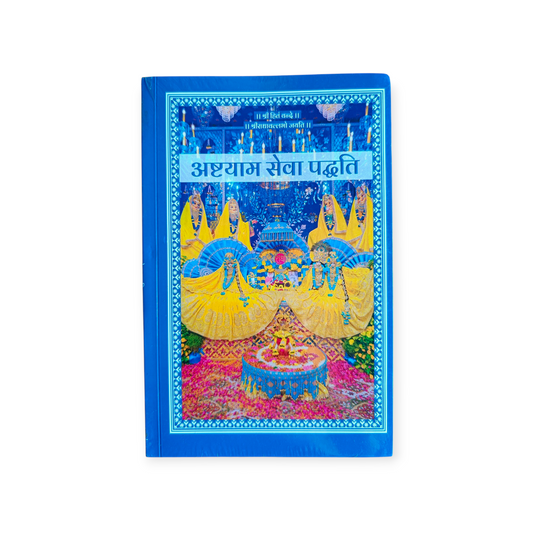 Ashtayam Seva Paddhati (Shri Hit Radha Keli Kunj)