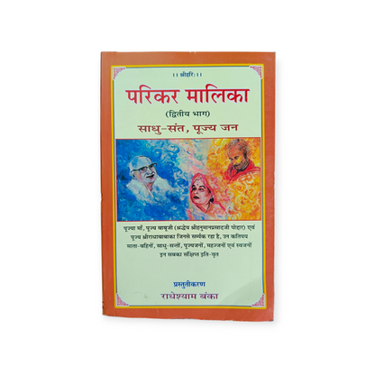 Parikar Malika 'Set of 5' (Gita Vatika)