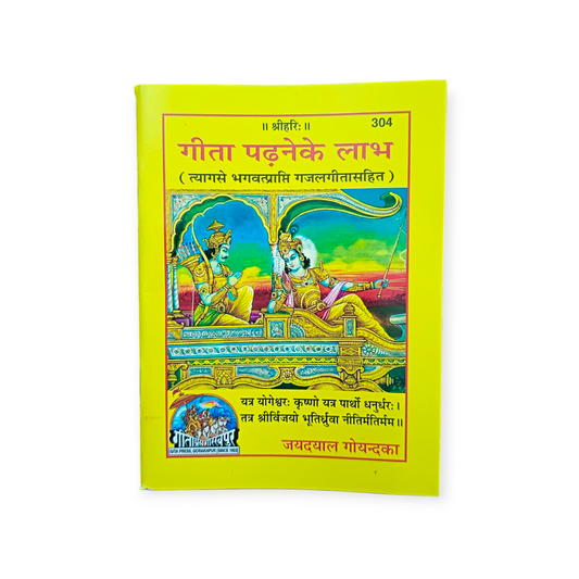 Gita Padhne Ke Labha (Tyaga se Bhagvatprapti Gajal Gita Sahit) - 304