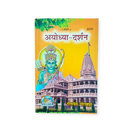 Ayodhya Darshan - 2270