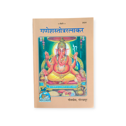 Ganesh Stotra Ratnakar - 2024