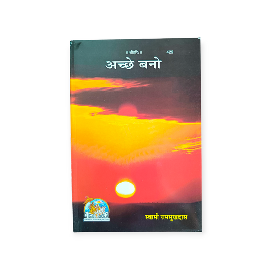 Achchhe Bano - 425